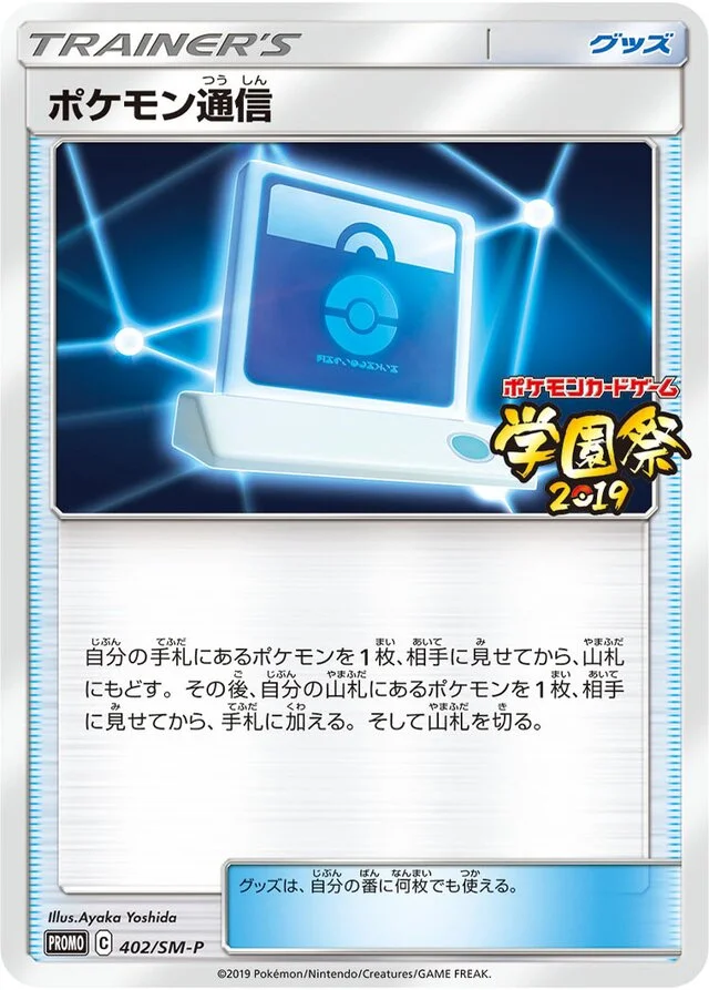 Pokémon Communication 402/449 from Sun & Moon Promos