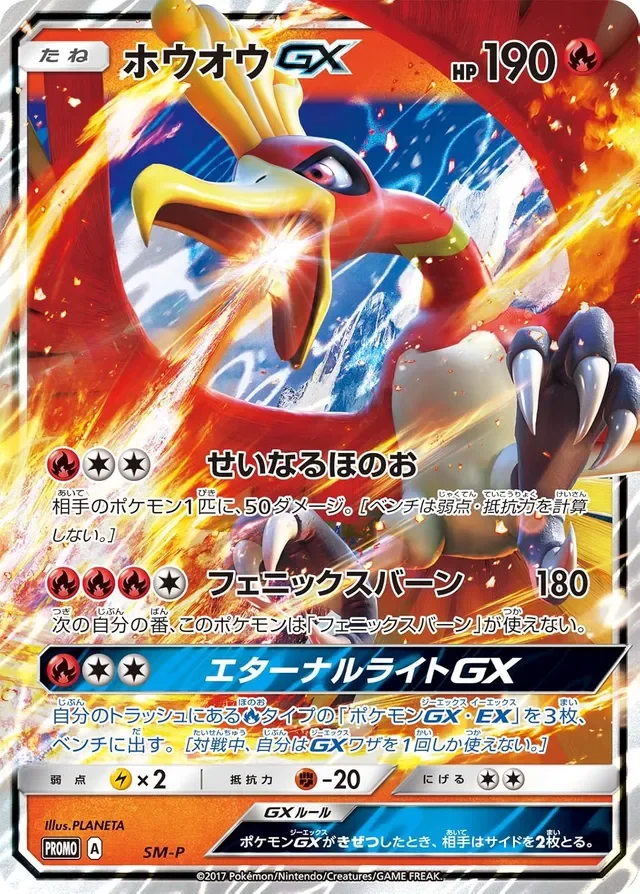 Ho-Oh-GX 429/449 from Sun & Moon Promos