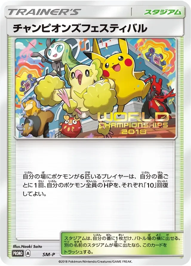 Champions Festival 448/449 from Sun & Moon Promos