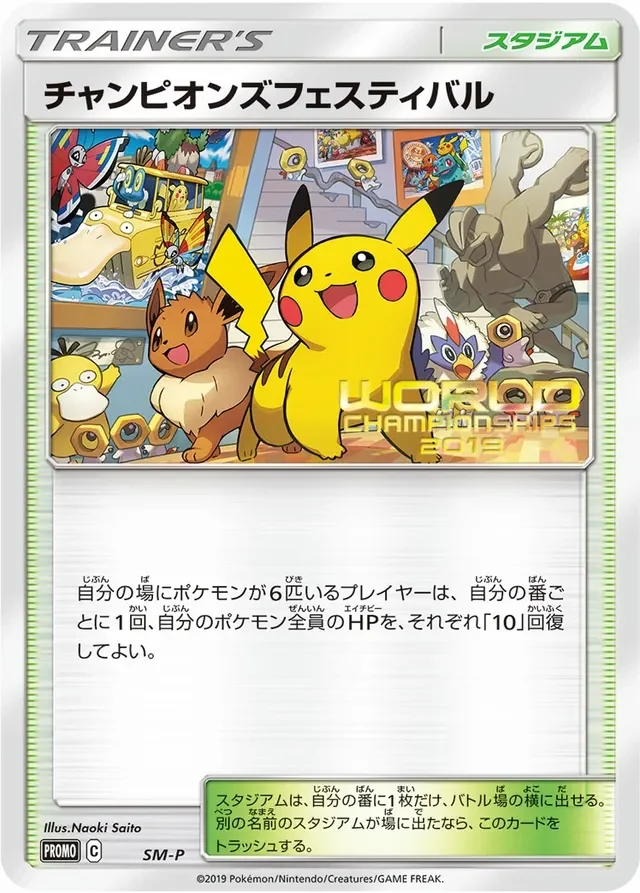 Champions Festival 456/449 from Sun & Moon Promos