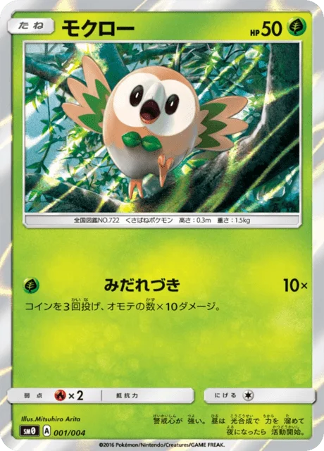 Rowlet 1/4 from Pikachu's New Friends
