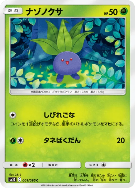 Oddish 1/116 from Double Blaze