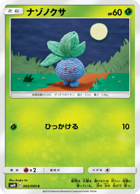Oddish 2/116 from Double Blaze