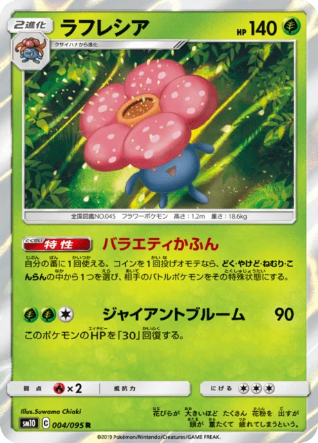 Vileplume 4/116 from Double Blaze