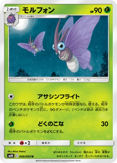 Venomoth 6/116 from Double Blaze