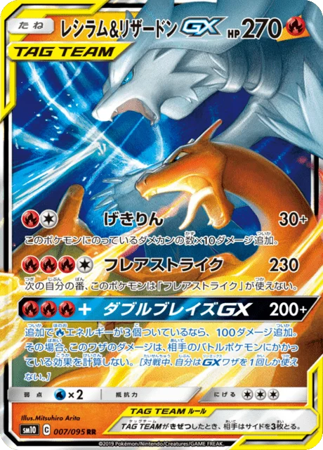 Reshiram & Charizard-GX 7/116 from Double Blaze