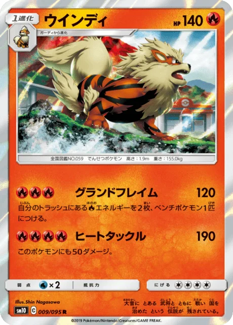 Arcanine 9/116 from Double Blaze