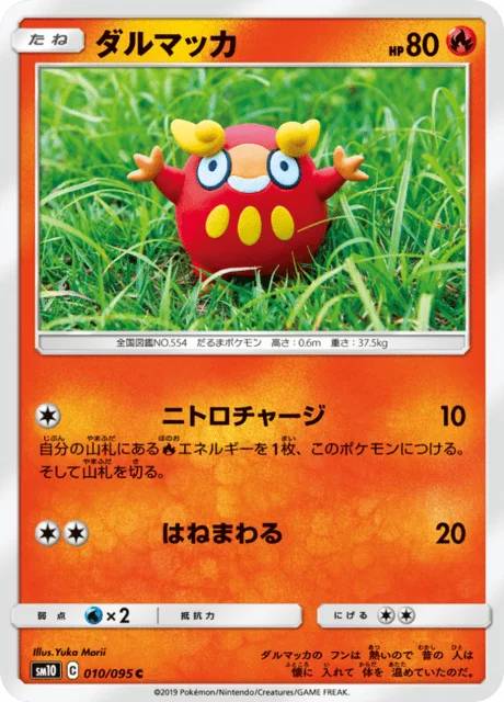 Darumaka 10/116 from Double Blaze