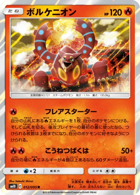 Volcanion 12/116 from Double Blaze