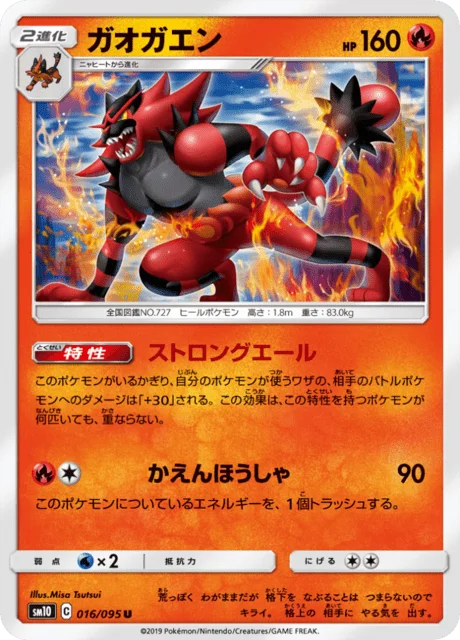 Incineroar 16/116 from Double Blaze