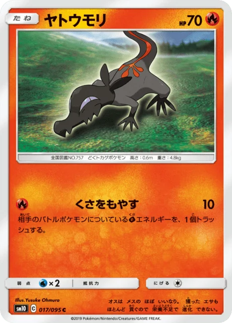 Salandit 17/116 from Double Blaze