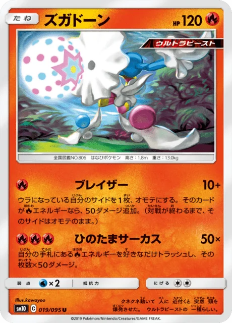 Blacephalon 19/116 from Double Blaze
