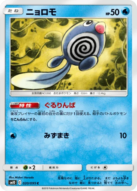 Poliwag 20/116 from Double Blaze