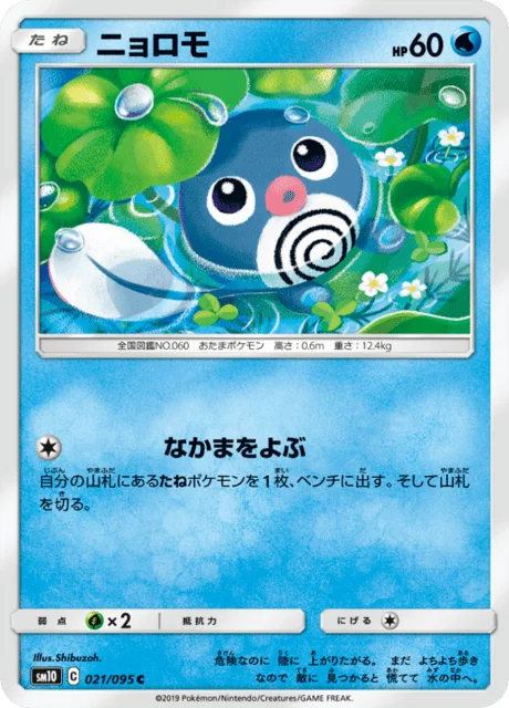 Poliwag 21/116 from Double Blaze