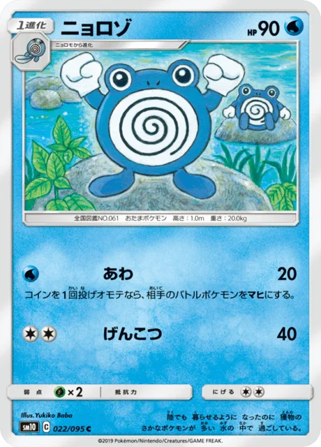 Poliwhirl 22/116 from Double Blaze