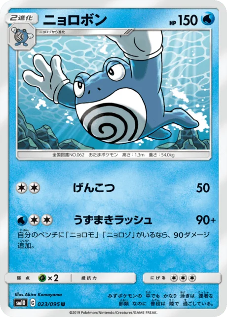 Poliwrath 23/116 from Double Blaze