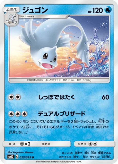 Dewgong 25/116 from Double Blaze