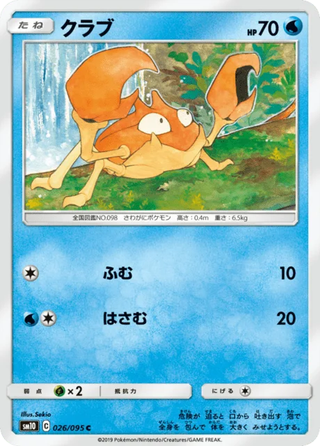 Krabby 26/116 from Double Blaze