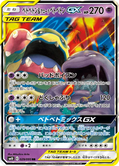 Muk & Alolan Muk-GX 29/116 from Double Blaze