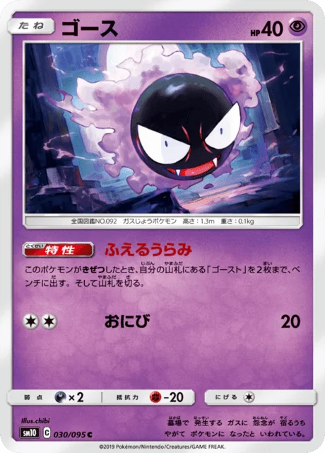 Gastly 30/116 from Double Blaze