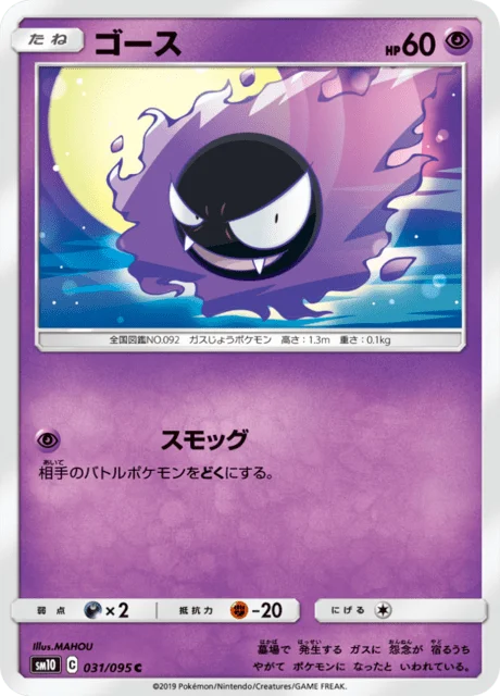 Gastly 31/116 from Double Blaze