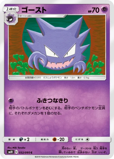 Haunter 32/116 from Double Blaze