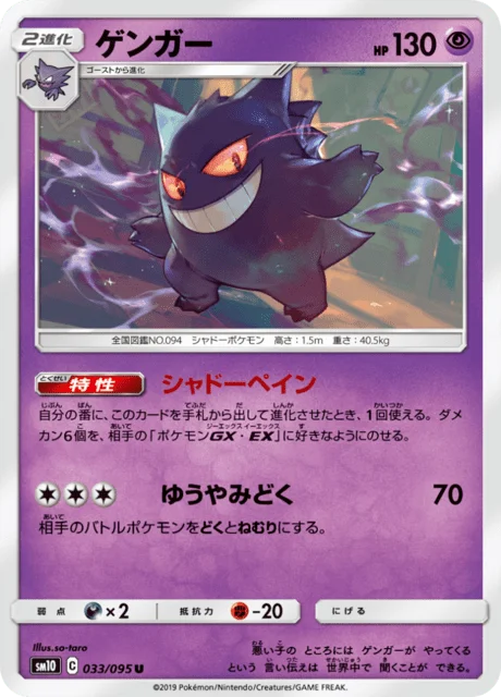 Gengar 33/116 from Double Blaze