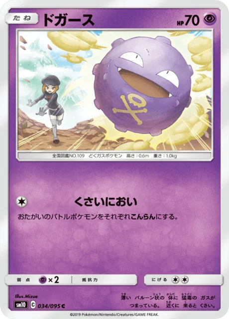 Koffing 34/116 from Double Blaze