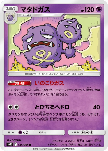 Weezing 35/116 from Double Blaze