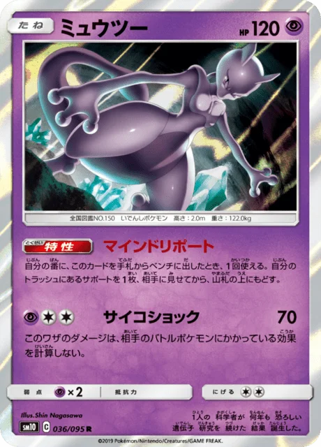 Mewtwo 36/116 from Double Blaze