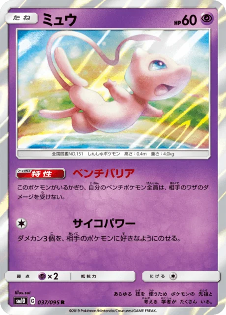 Mew 37/116 from Double Blaze
