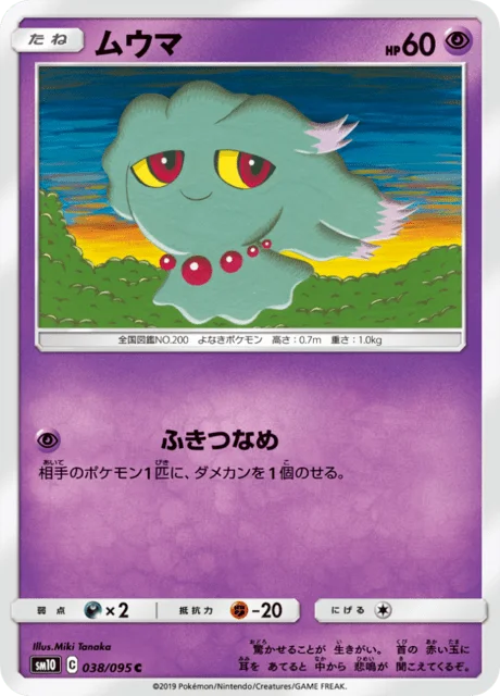 Misdreavus 38/116 from Double Blaze