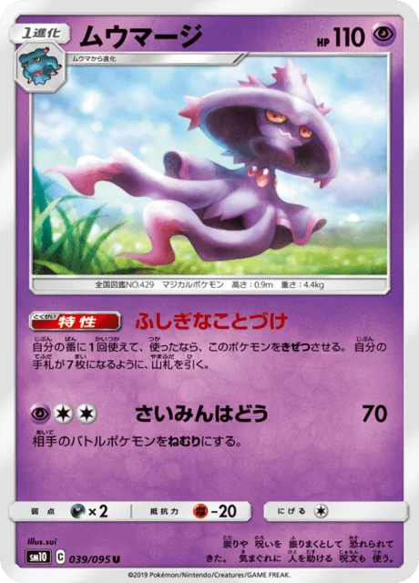 Mismagius 39/116 from Double Blaze