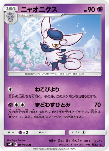 Meowstic 41/116 from Double Blaze