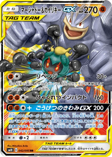 Marshadow & Machamp-GX 42/116 from Double Blaze
