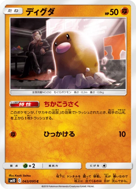 Diglett 43/116 from Double Blaze