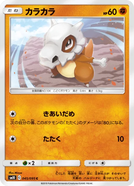 Cubone 45/116 from Double Blaze
