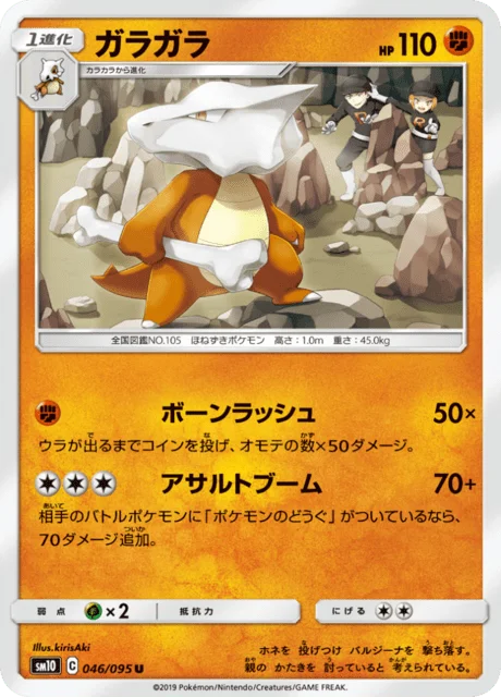 Marowak 46/116 from Double Blaze