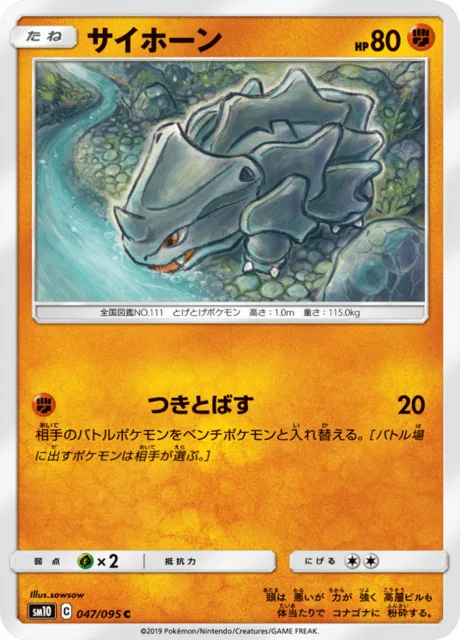Rhyhorn 47/116 from Double Blaze