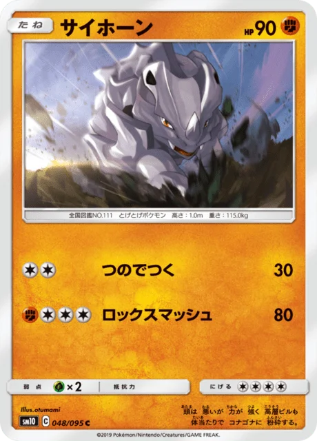 Rhyhorn 48/116 from Double Blaze