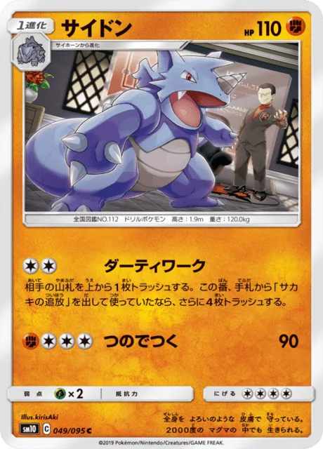 Rhydon 49/116 from Double Blaze