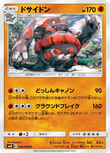 Rhyperior 50/116 from Double Blaze