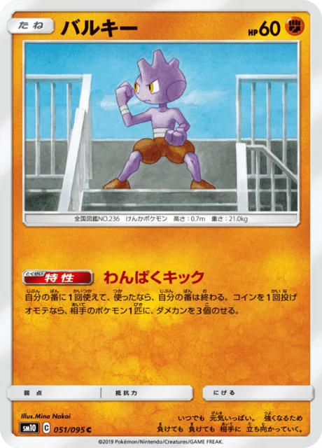 Tyrogue 51/116 from Double Blaze