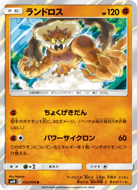 Landorus 52/116 from Double Blaze