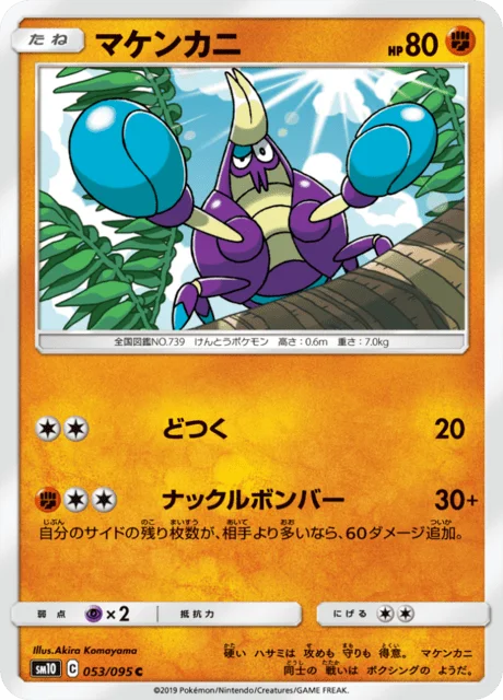Crabrawler 53/116 from Double Blaze