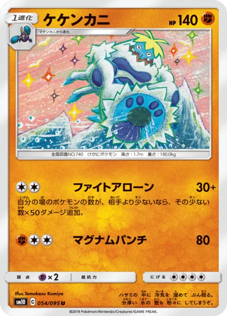 Crabominable 54/116 from Double Blaze