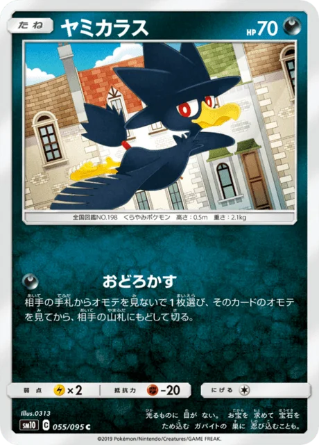 Murkrow 55/116 from Double Blaze