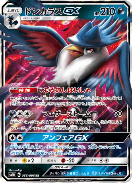 Honchkrow-GX 56/116 from Double Blaze