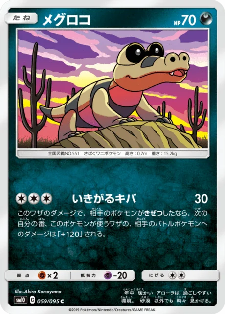 Sandile 59/116 from Double Blaze