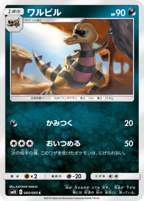 Krokorok 60/116 from Double Blaze